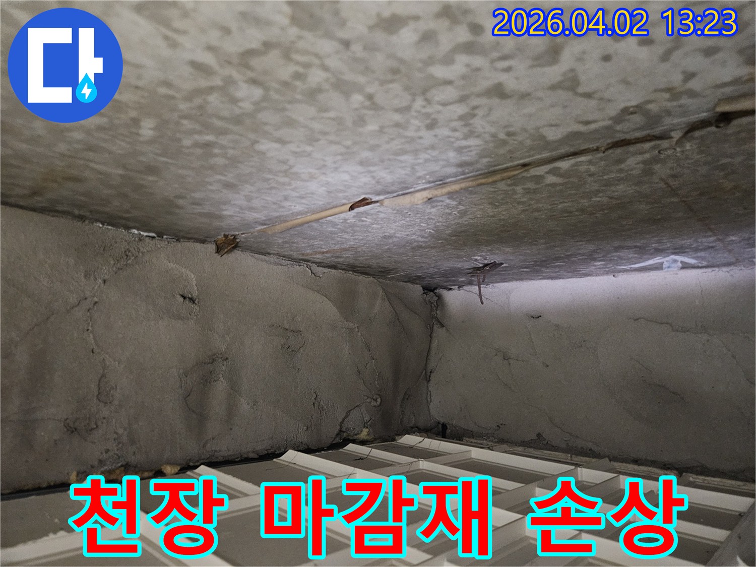 습기로-인해-변색되고-손상된-콘크리트-천장과-벽면의-상태입니다.
