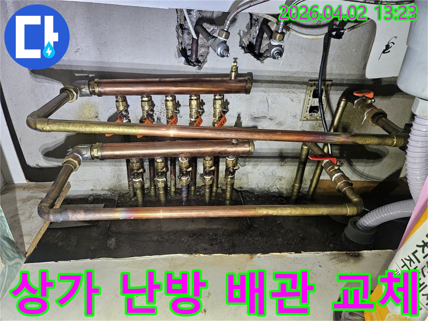 오래된 상가 건물의 난방 배관을-새로운 고품질 배관으로 교체하여-누수를 방지하고 쾌적한 실내 환경을 조성하는 현장입니다.