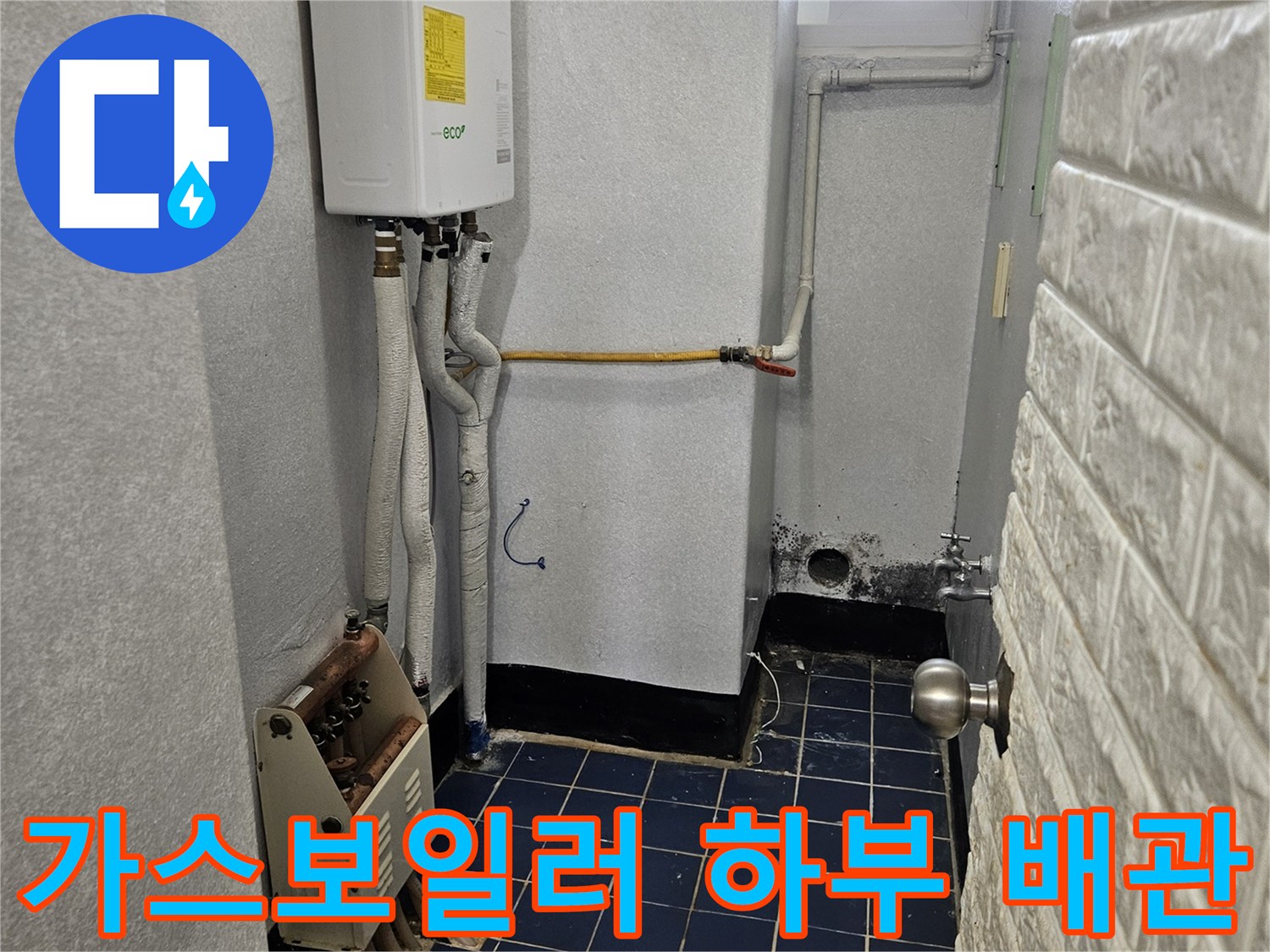 가스보일러-하단의 연결 배관과 분배기 근처 모습