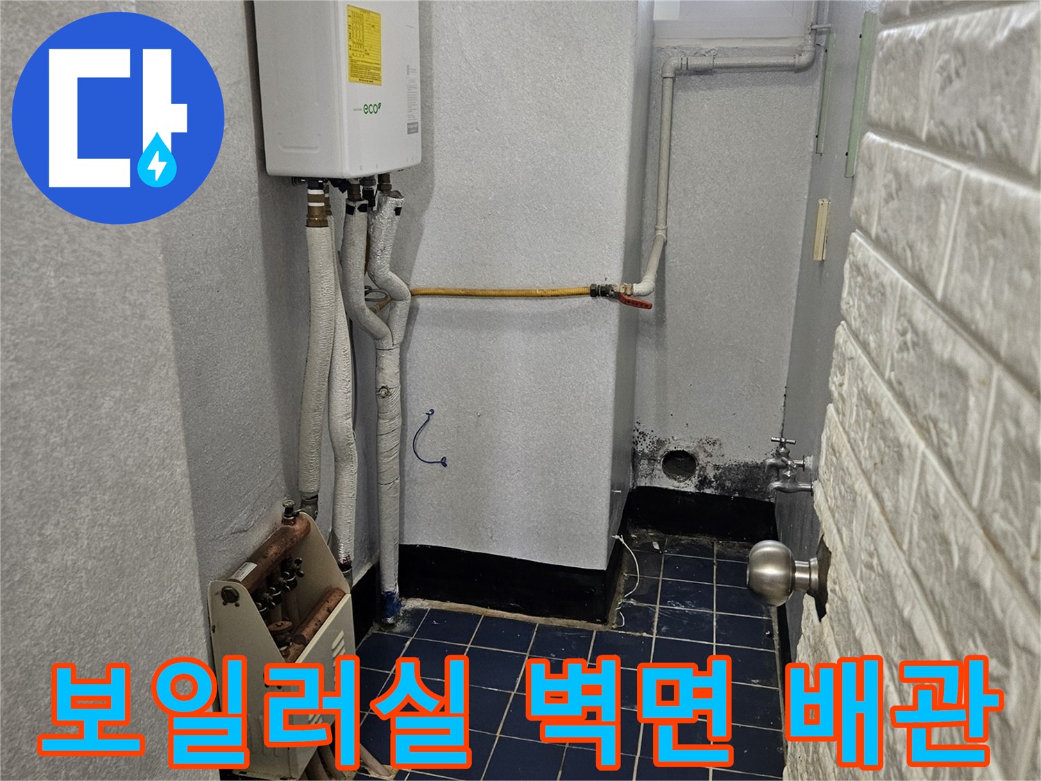 보일러 아래쪽으로 연결된 다수의 급수 및 온수 배관