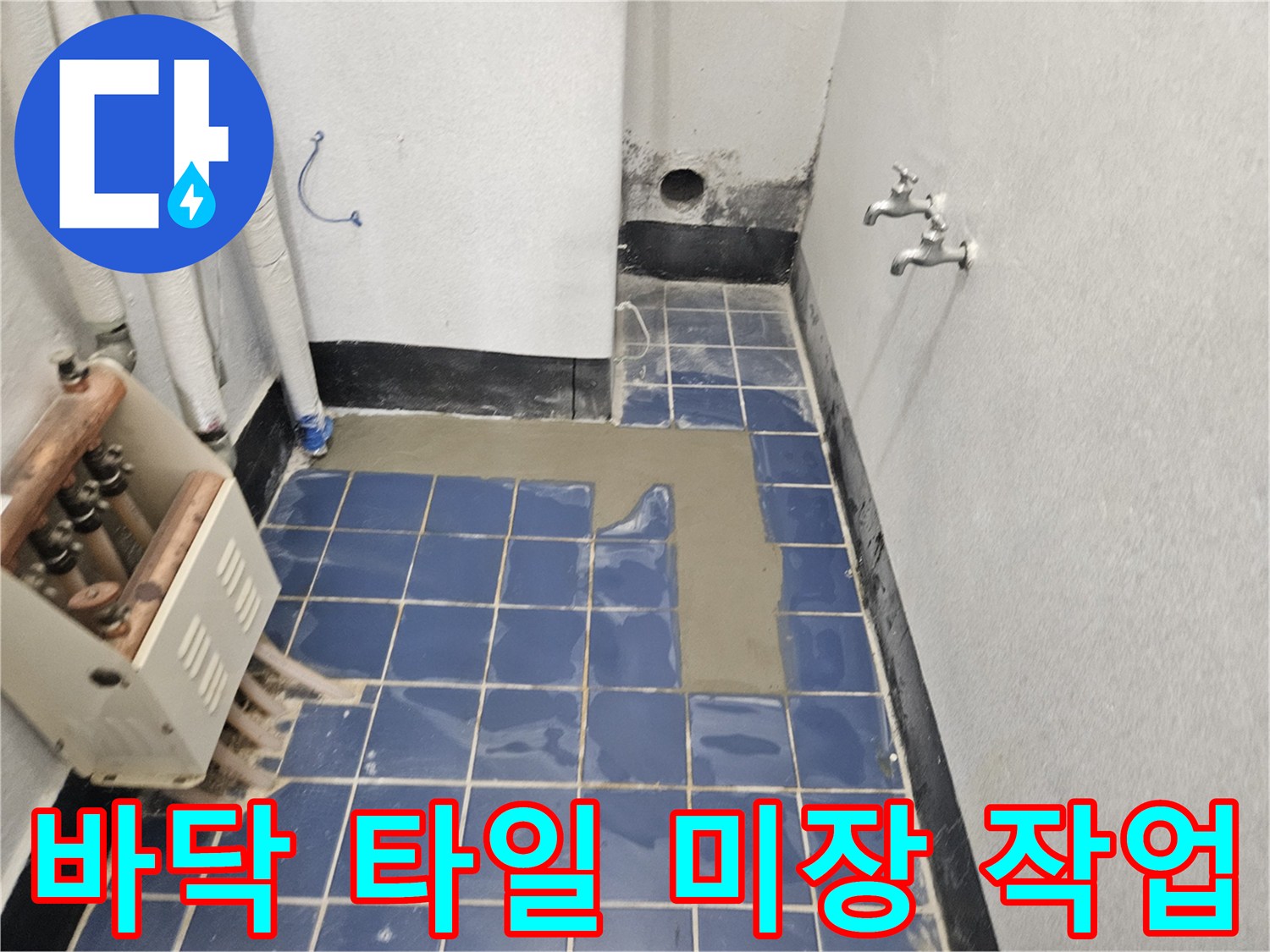 파란색 타일 사이-시멘트로 채워진 미장 부위