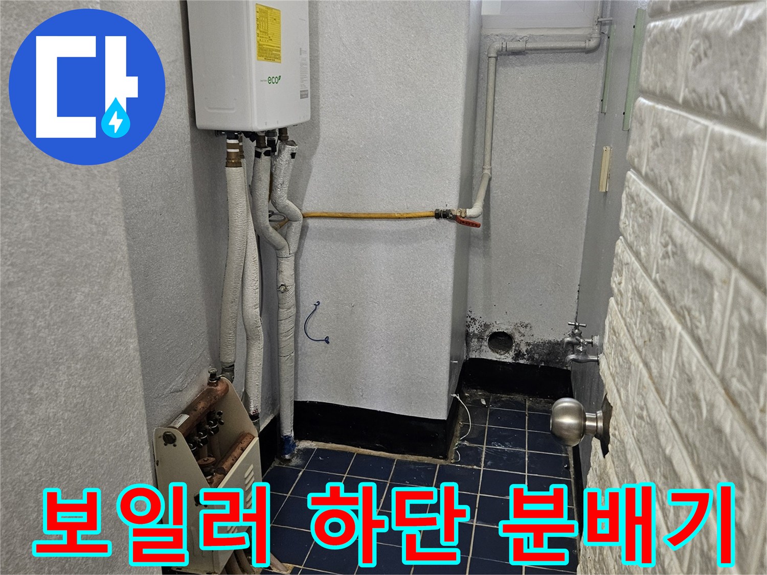 포천 일동면-보일러실 내부 분배기와 배관 노출 상태