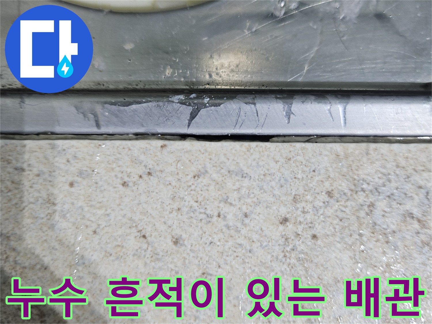 배관-주변의-젖은-마감재와-얼룩진-부위