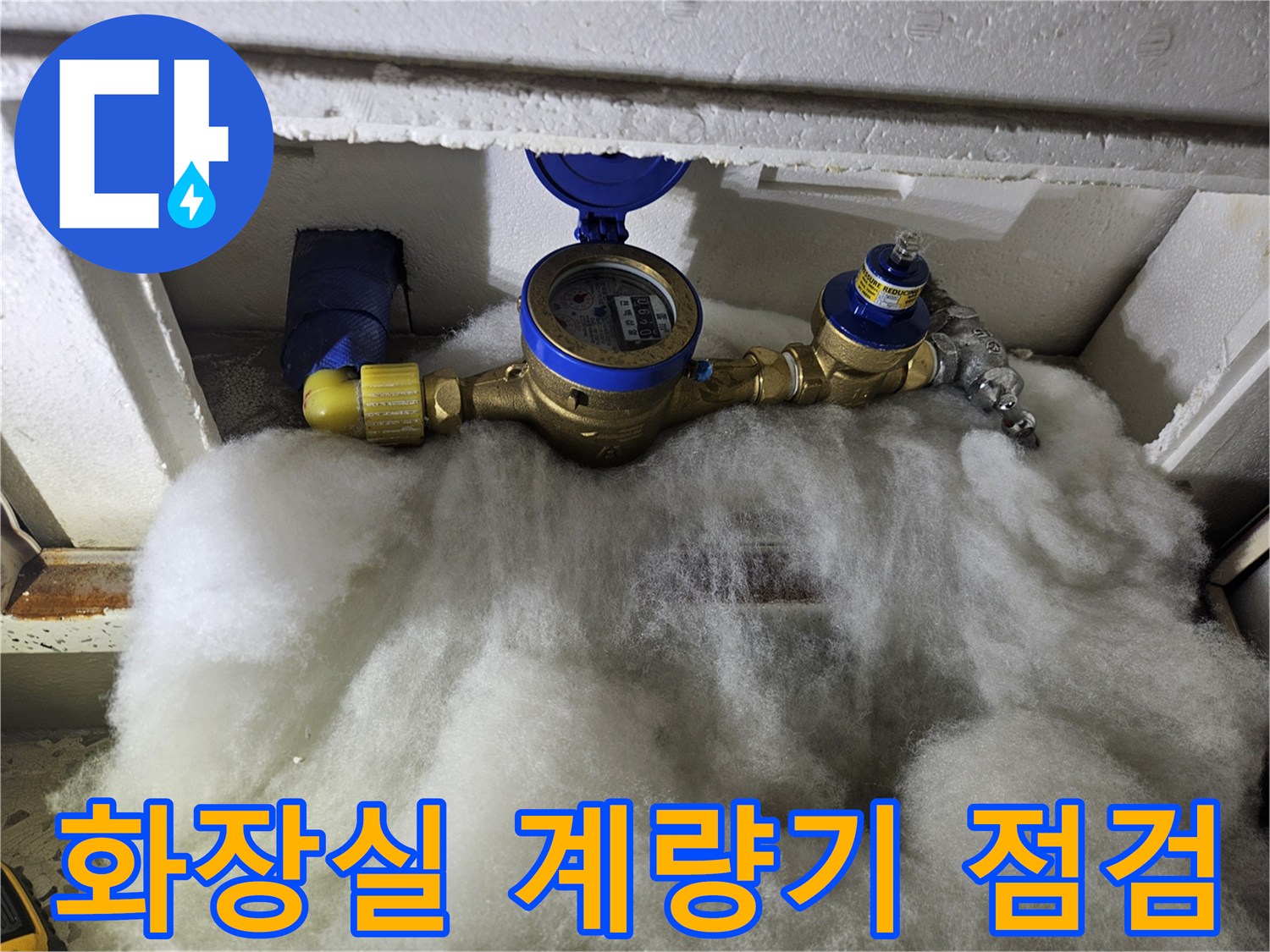 부평구 화장실 천장 내부의 수도 계량기와 젖은 단열재 상태