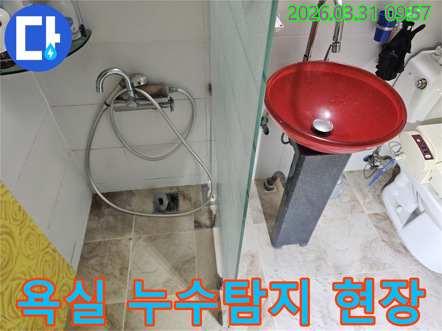 이 이미지는 인천 부평구 일신동의 한 욕실에서 누수 문제를 해결하기 위해-전문 장비를 사용해-정밀하게 점검하는 과정을 보여줍니다.