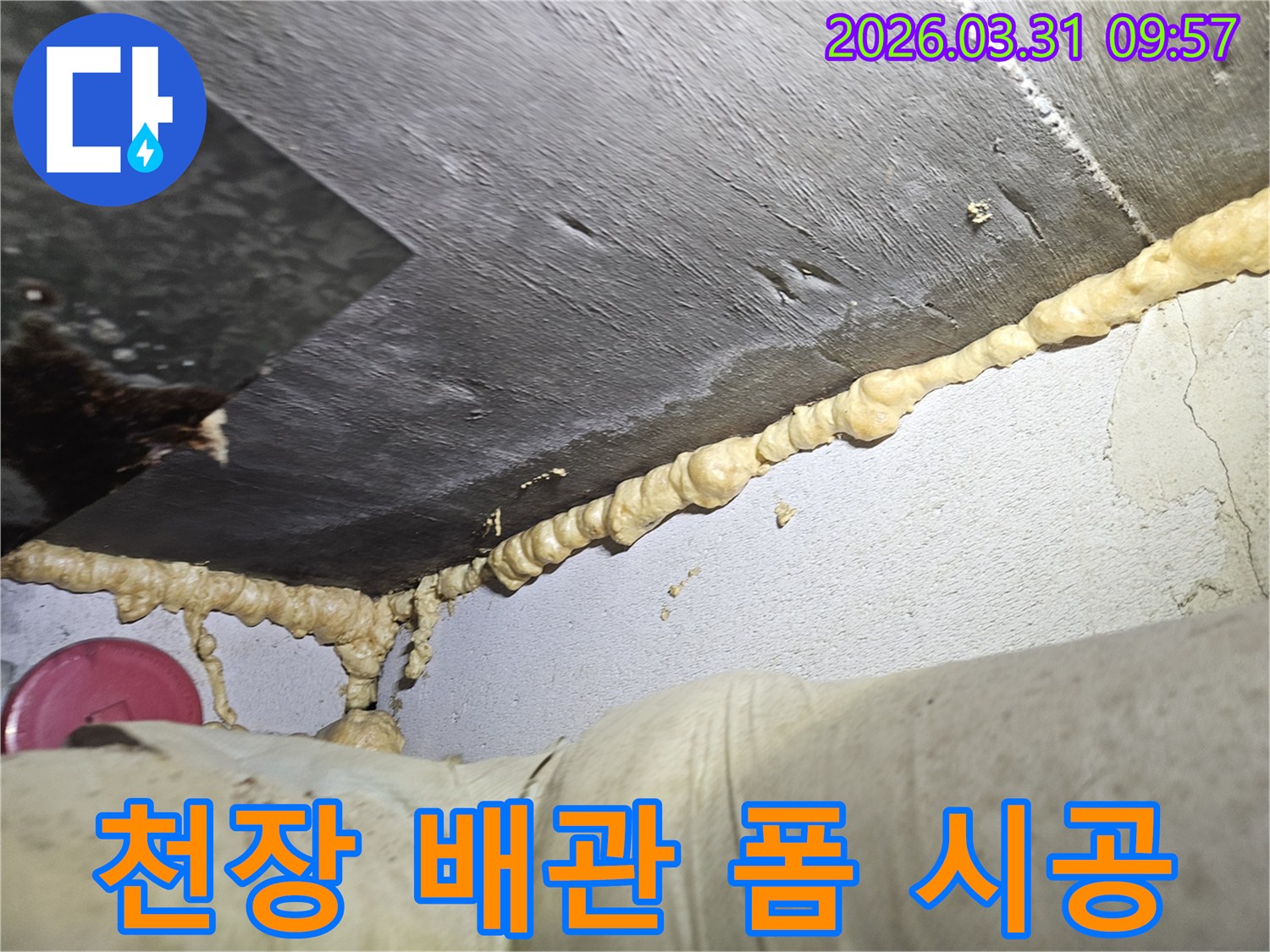이 이미지는 천장과 벽면-그리고 배관이 만나는 지점에서 발생한 누수를-우레탄폼으로 완벽하게 밀봉하여-방수 처리한 모습을 보여줍니다.