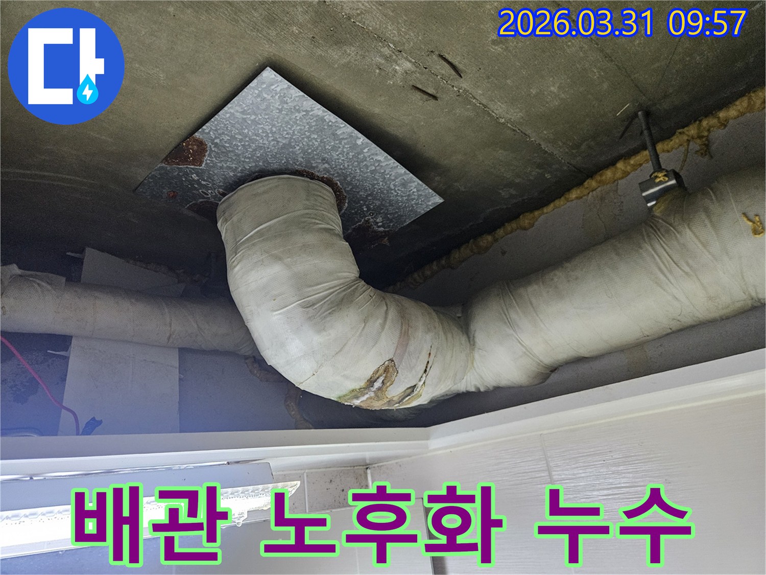 천장-배관의-단열재가-물에-젖어-손상된-모습으로-배관-노후화로-인한-누수가-의심되는-상황입니다