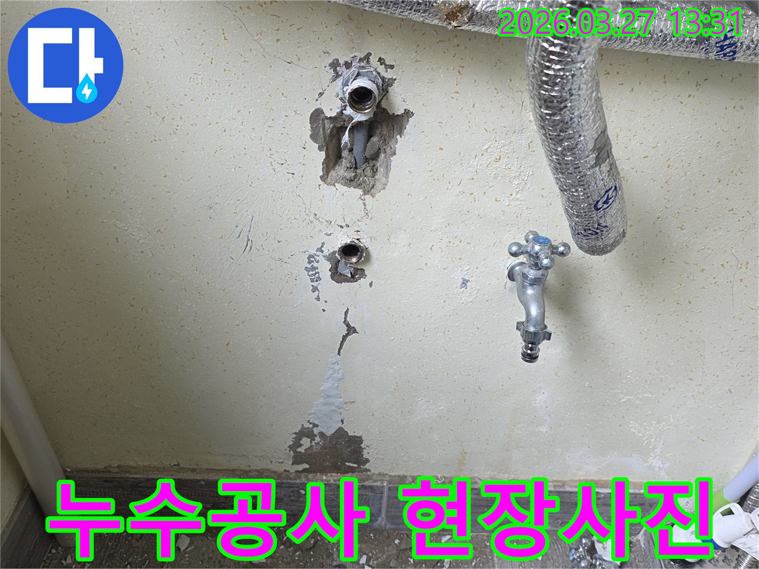 누수-전문가가 벽을 뚫어 배관-파손-부위를 찾아낸 순간을 담은 사진입니다.