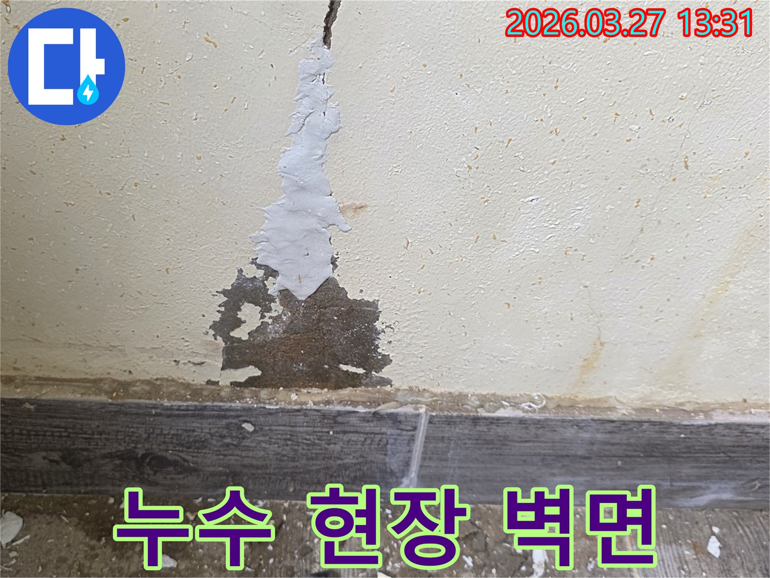 누수로 인해 벽면의 벽지가 심하게 손상된 현장을 보여주는 사진