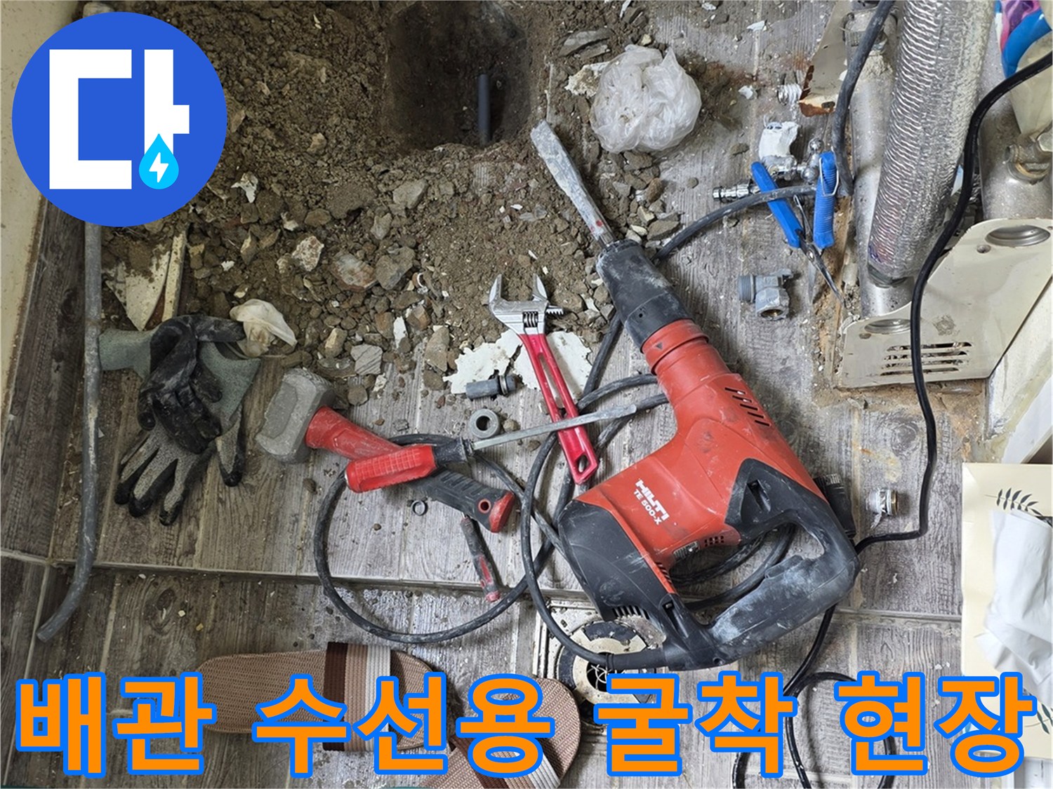 벽면-내부-배관-손상을-확인하기-위한-공사-현장
