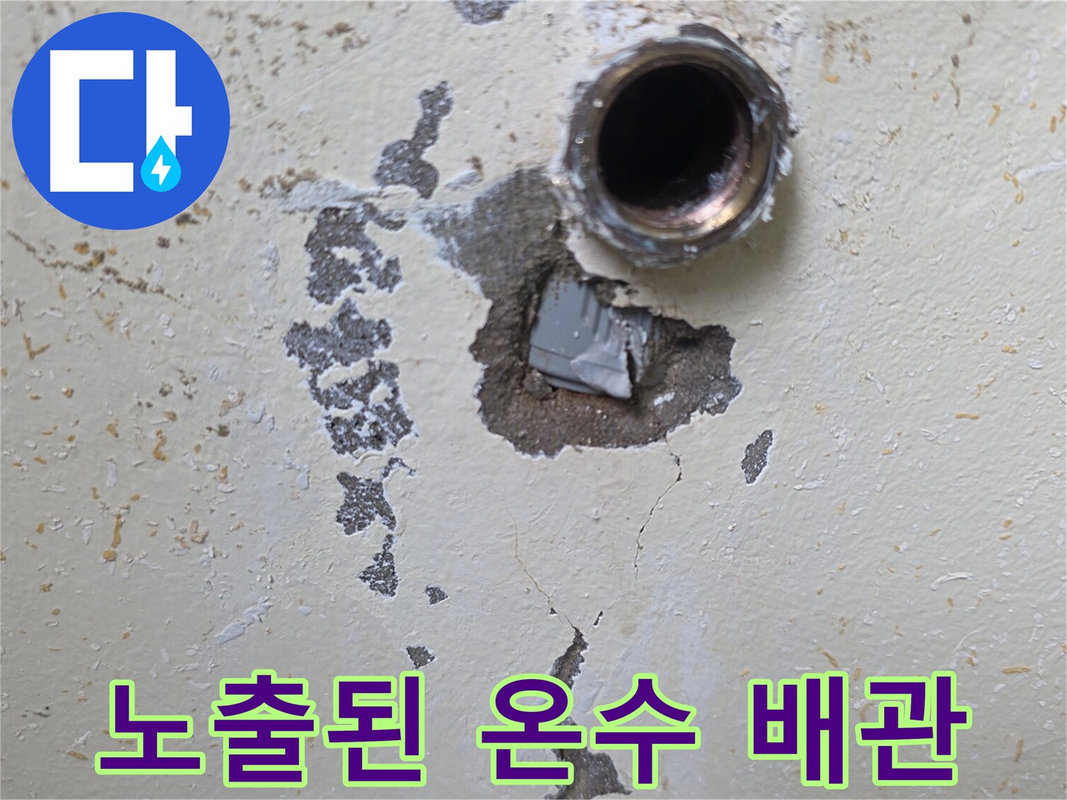 벽면-내부에-숨어있던-온수-배동-연결-부위