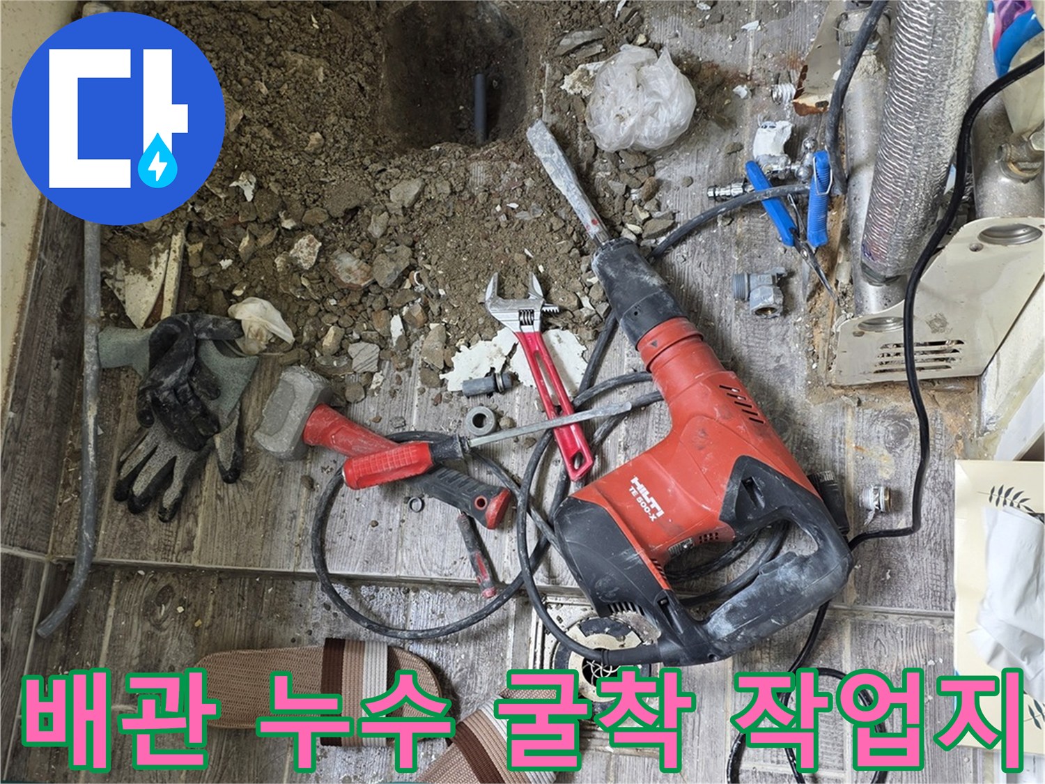 벽면 하부 배관 노출-온수 라인 누수 보수 중인 모습