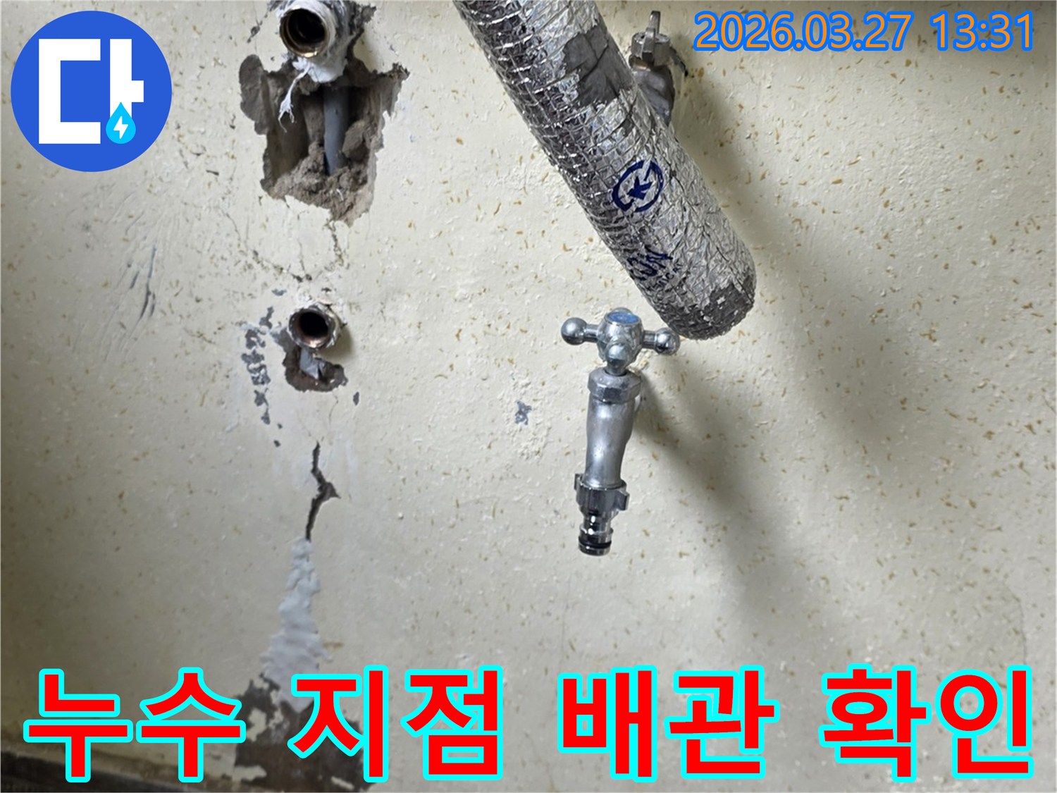 벽면에서 노출된-수도꼭지와-손상된 배관 연결부를 보여주는-누수 수리 준비 단계의 이미지입니다.