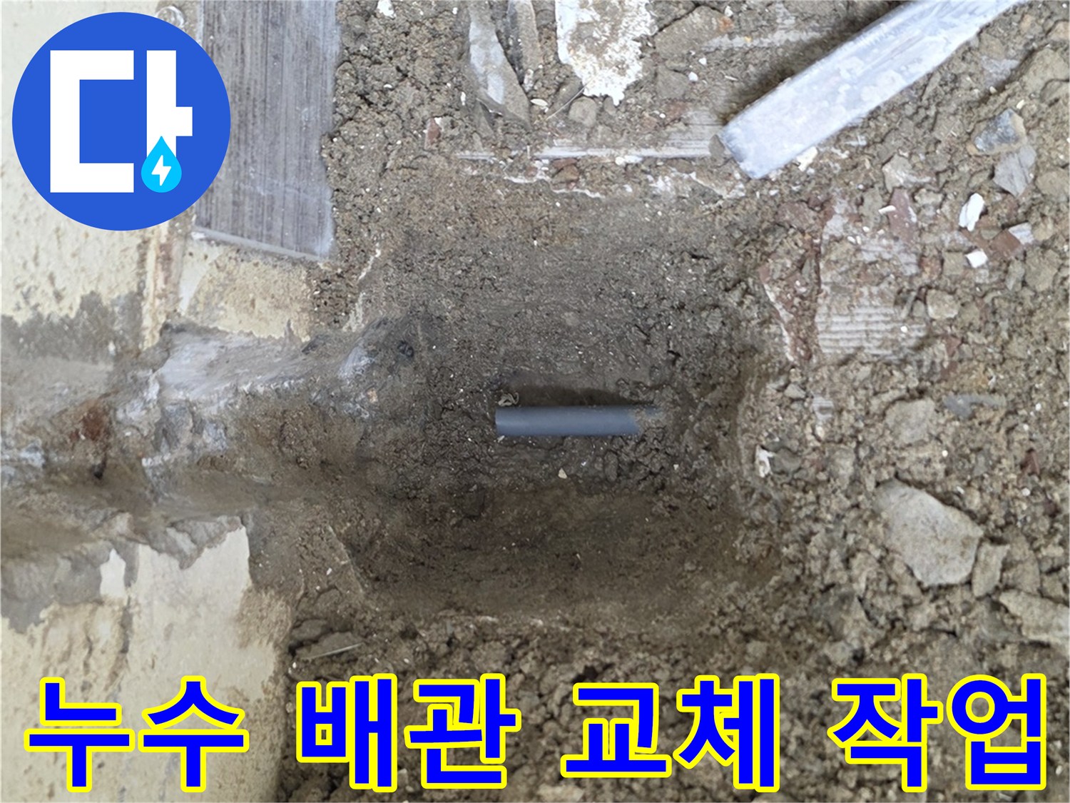 벽면을-파내어-드러난-온수-배관의-수리-진행-모습