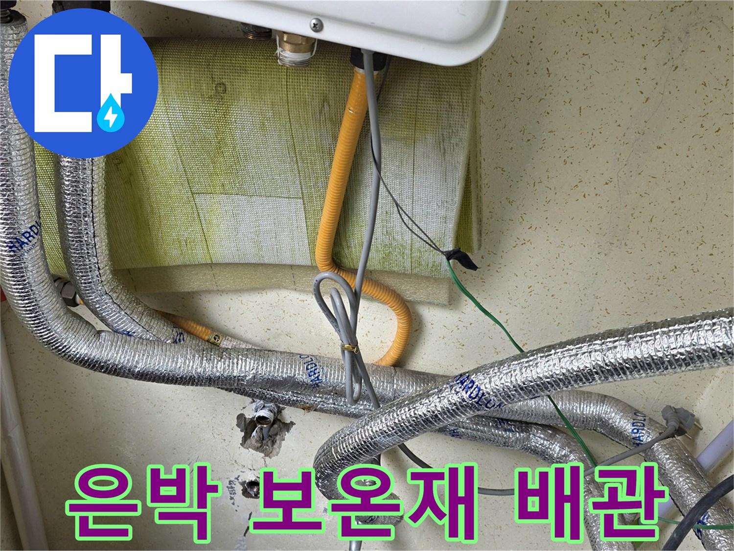 보온재로 감싸진-보일러실 온수 공급 배관의 모습입니다.
