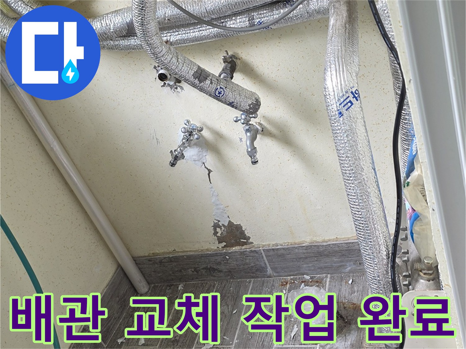 보일러-배관-연결부-교체-작업-모습