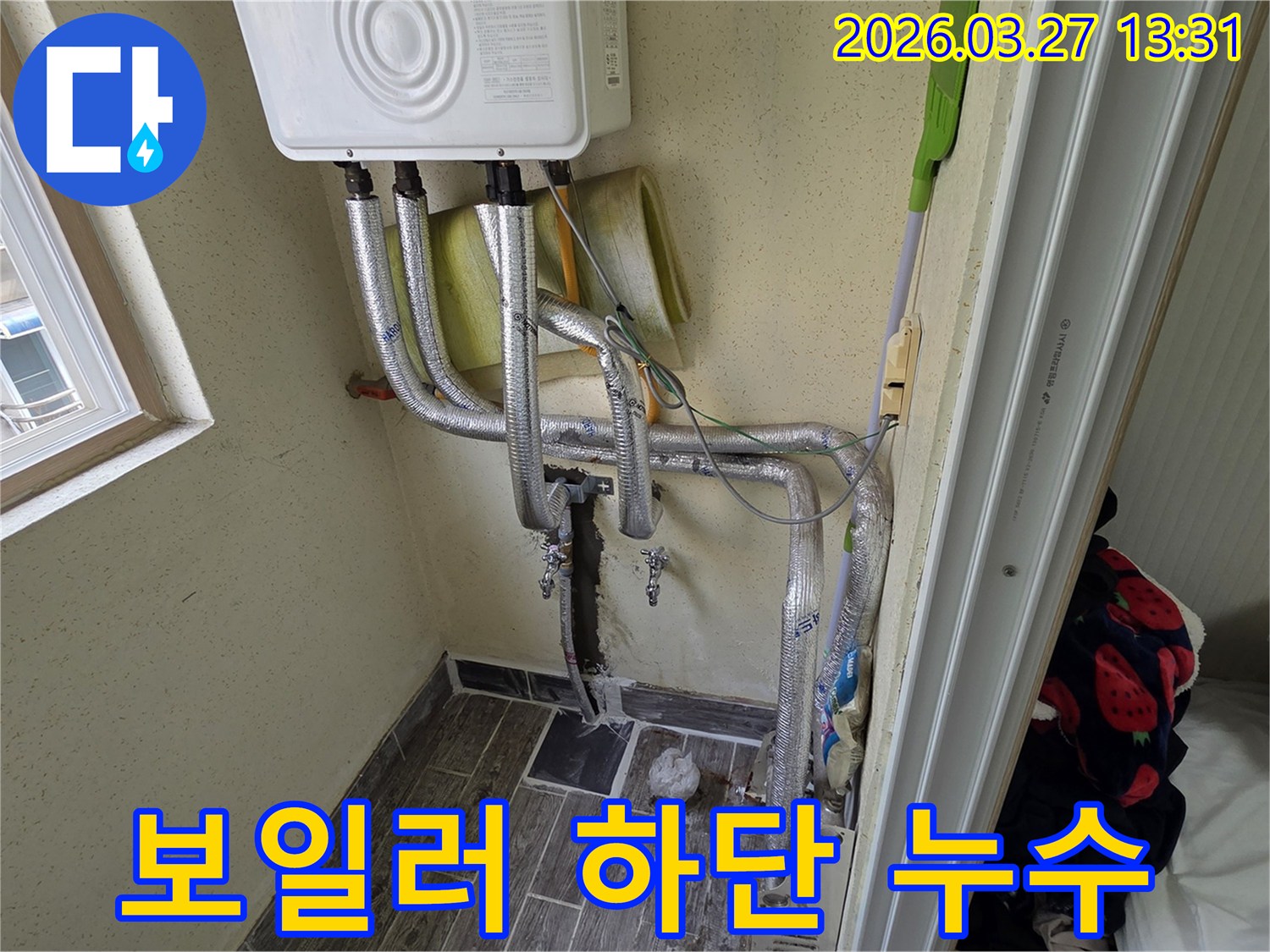보일러 하단 배관에서-누수가 발생하여-수리 작업을 진행하는 모습