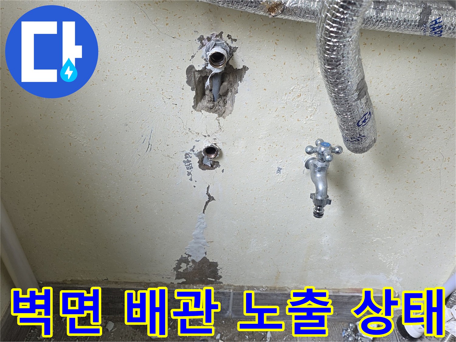 보일러실 벽면-파헤쳐진 배관 부위-온수 누수 지점