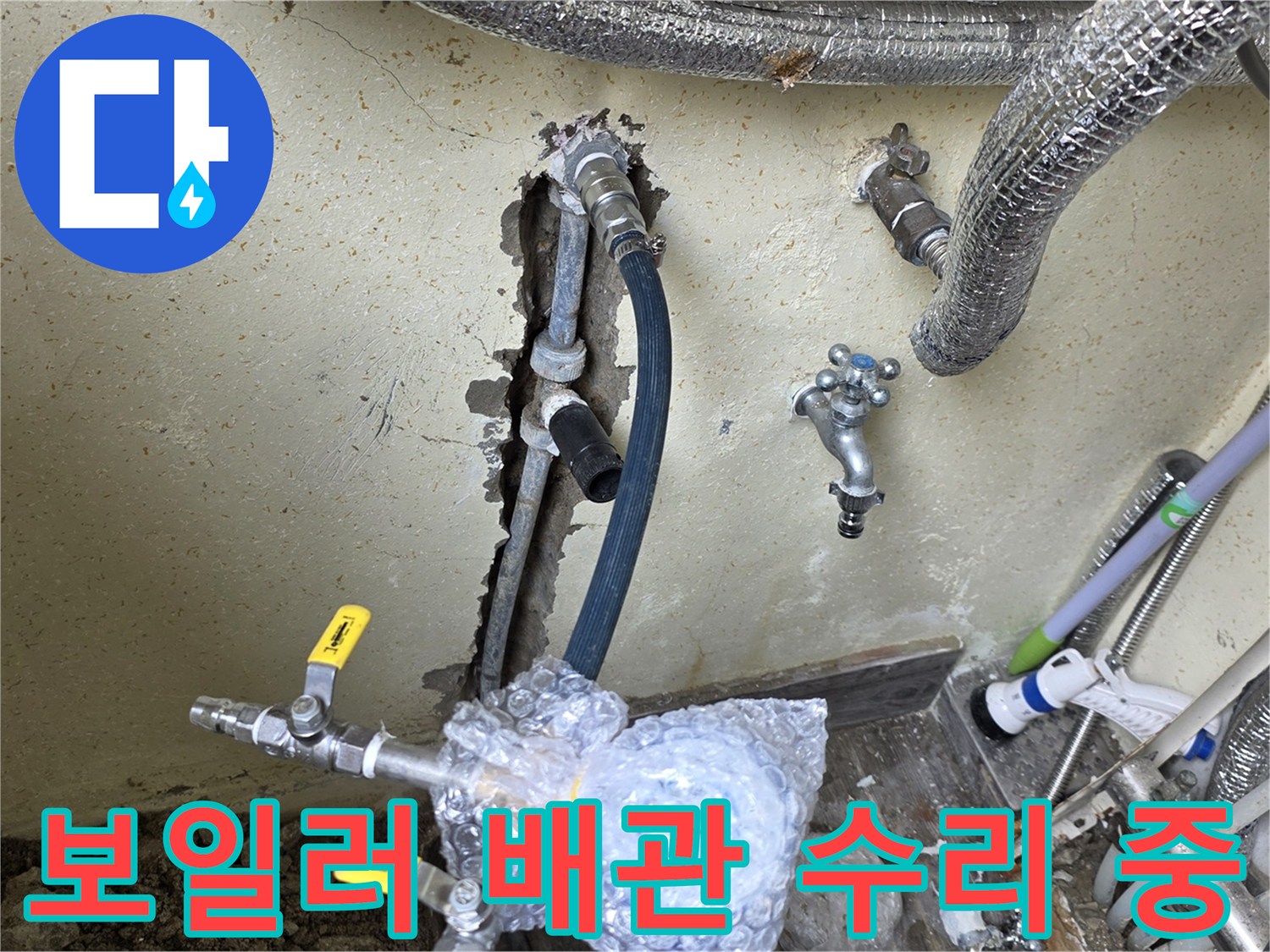 보일레이 내부 배관-노후 부위 절단 및 교체 작업 모습