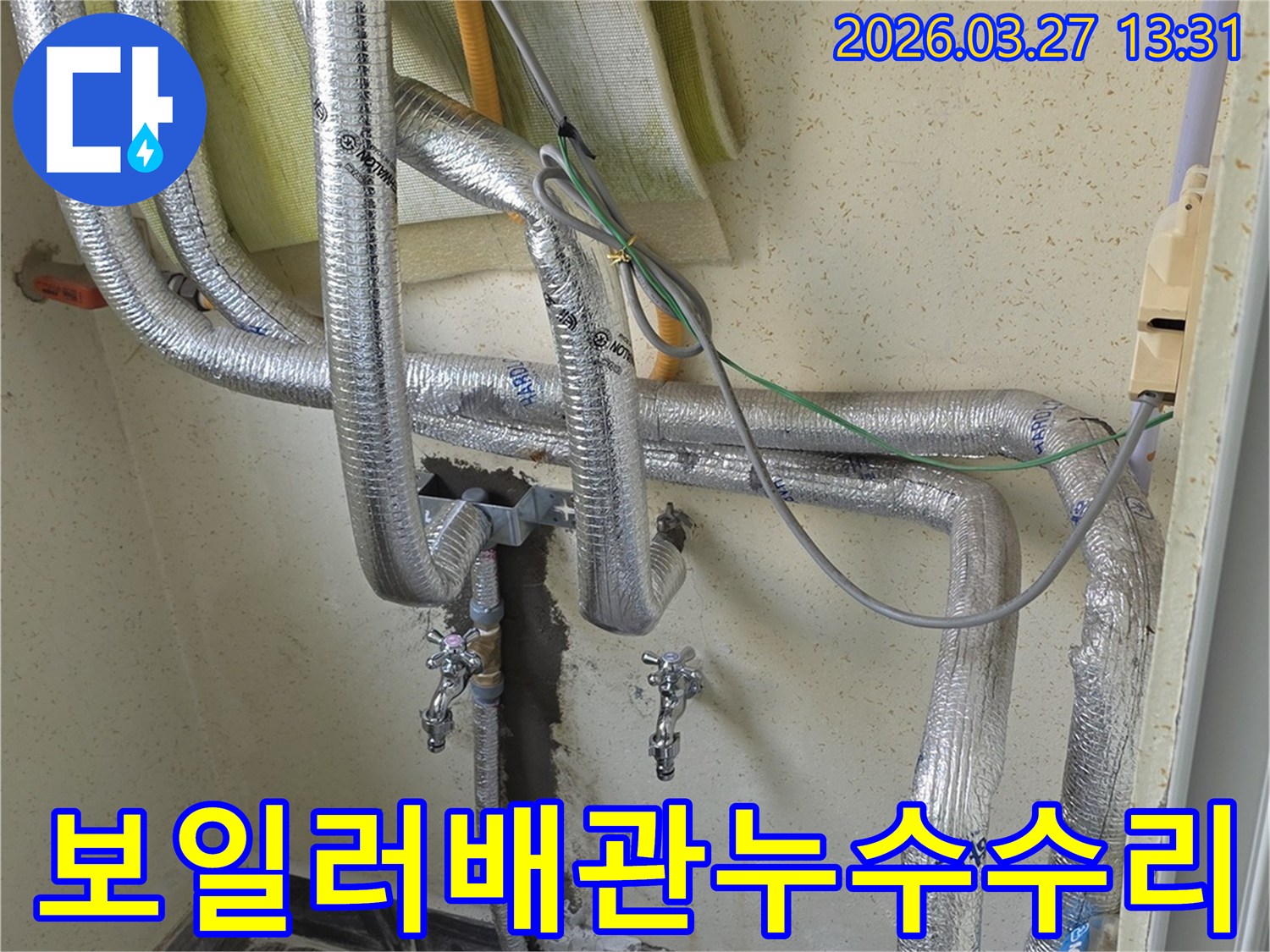 인천-남동구-도림동-빌라-보일러배관-누수-탐지-현장에서-노출된-배관의-연결부-확인-모습