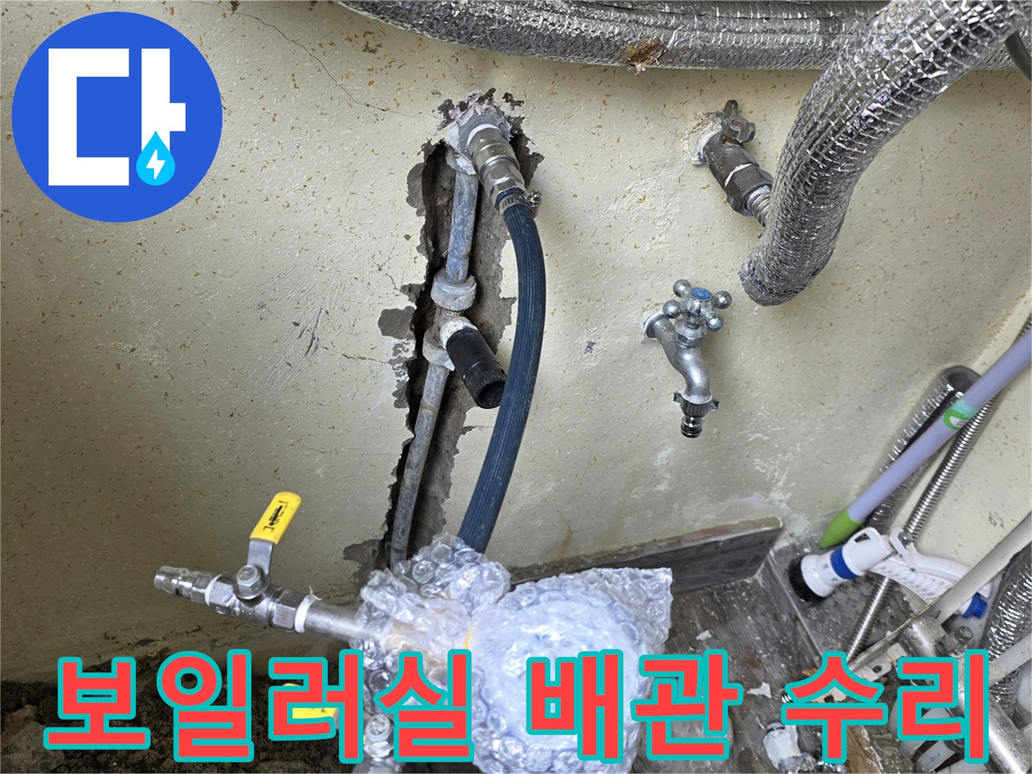 인천 남동구-보일러실 벽면 내 매립된 온수 배관의 파손 부위를 확인하는 모습