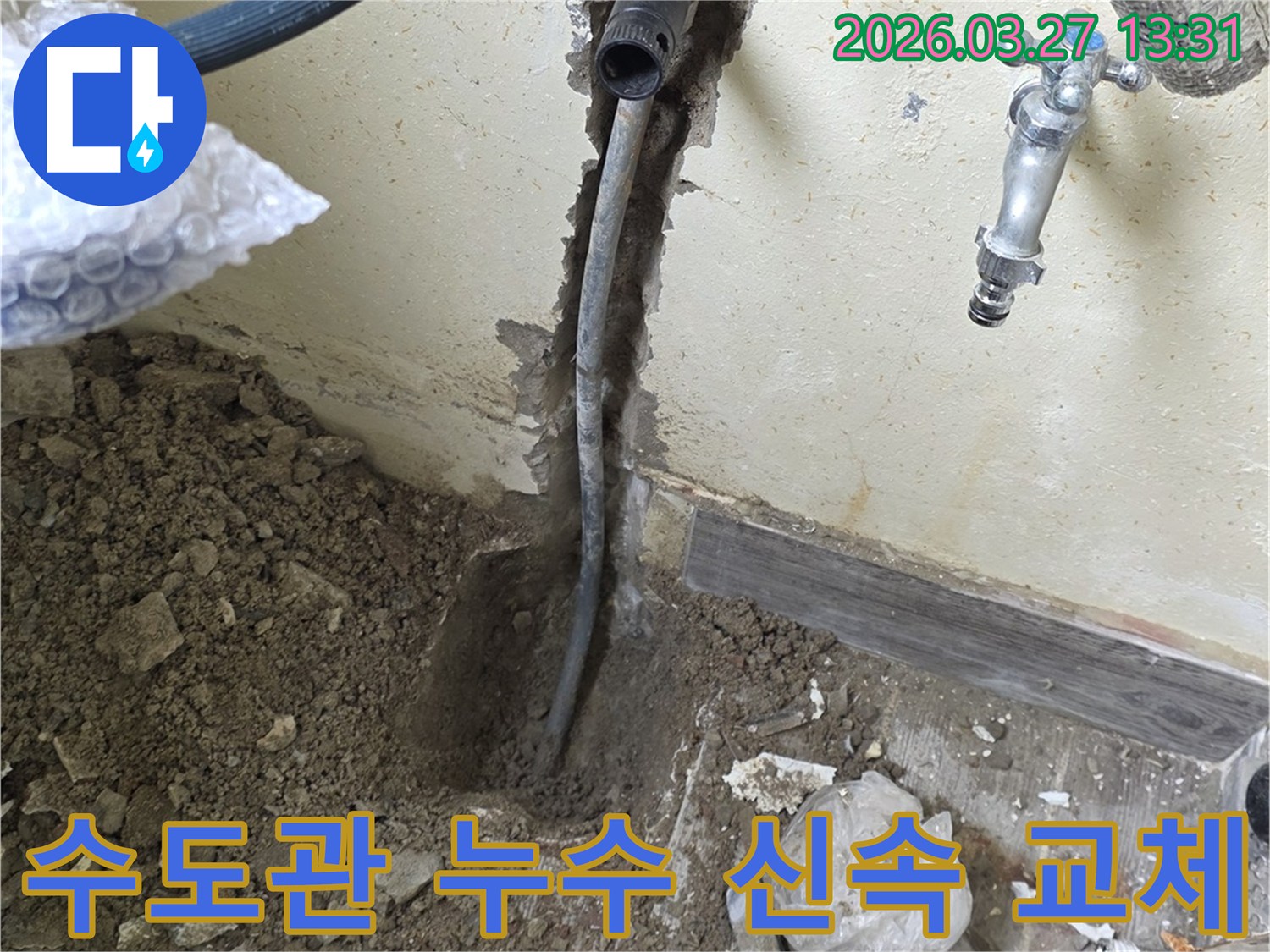 인천 남동구 주택의 수도관에서-발생한 누수를 정확히 탐지하고-신속하게 배관을 교체하는 현장입니다