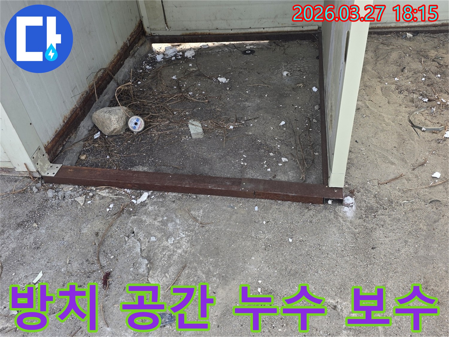 오랜-시간-방치된-공간에서-누수를-탐지하고-보수하기-위해-현장을-점검하는-사진입니다.