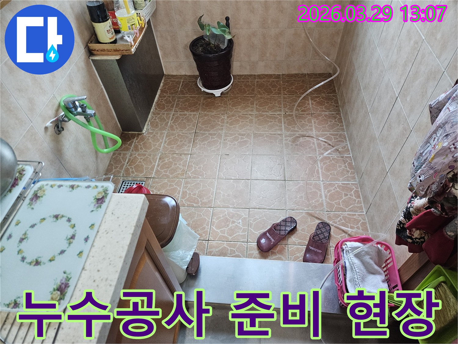 누수-공사를-시작하기-전에-탐지-장비를-설치하며-현장을-준비하는-모습입니다.