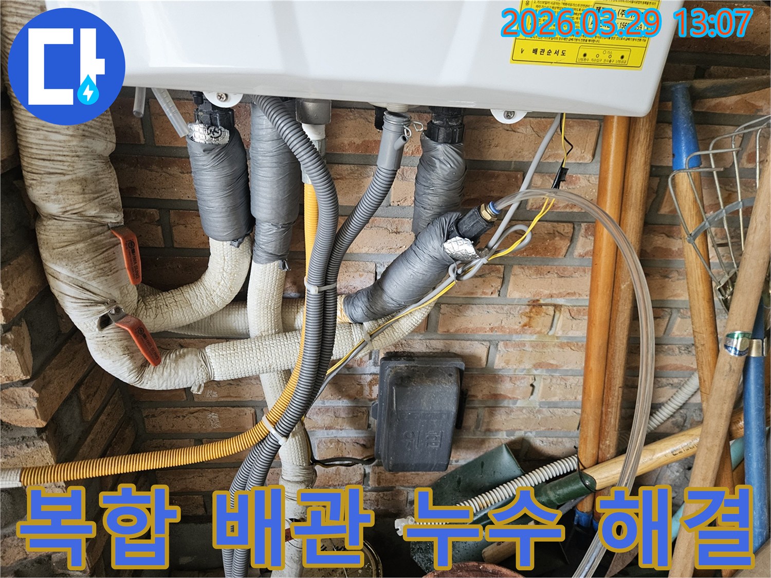 보일러 배관 주변의 복잡한 구조 속에서-누수 원인을 파악하기 위한-정밀한 탐지 작업이 이루어지고 있습니다.