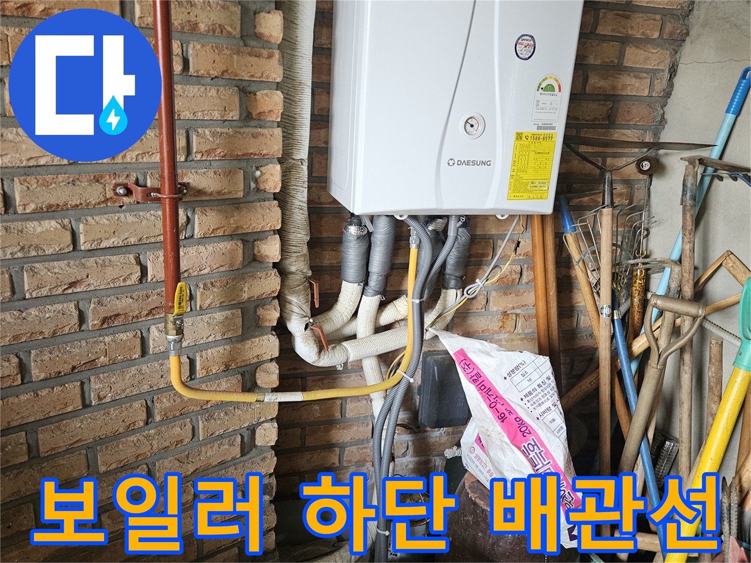 보일러 하부-연결된 각종 배관과 주변 자재들