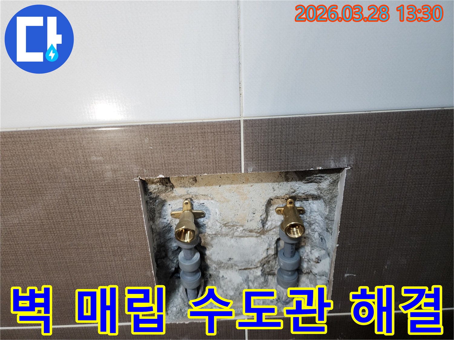 망우동 아파트-벽 속에 매립된-수도관 누수 완벽 해결 작업
