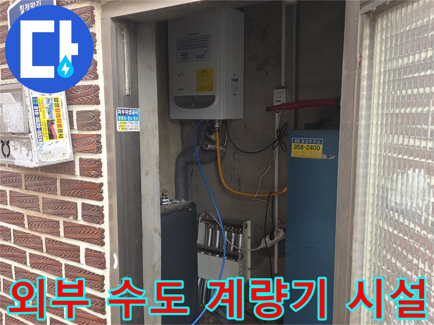 건물 외벽의 전기 분전함과 수도 계량기 함체-시설 점검 현장