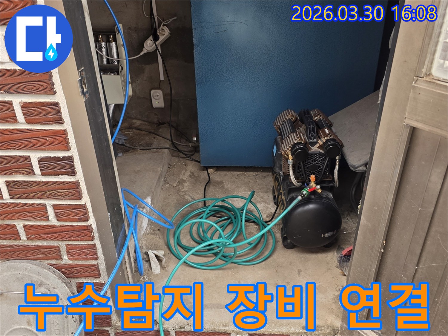 누수-탐지-작업을-시작하기-위해-장비를-설치하고-있는-모습입니다