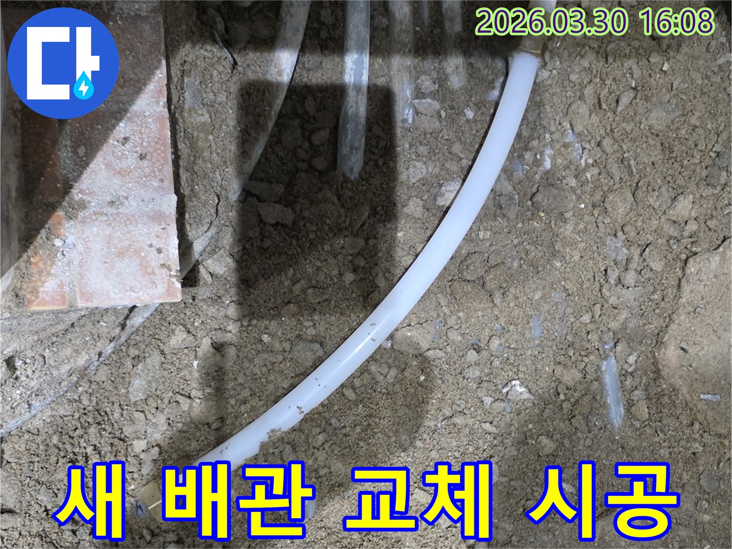 땅속에-묻힌-오래된-배관에서-발생한-누수를-해결하기-위해-새로운-고품질-배관으로-교체하는-모습입니다.