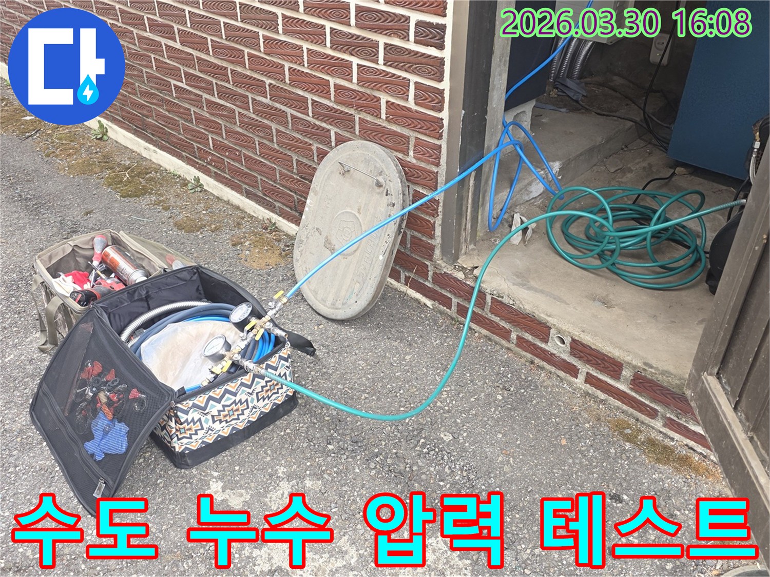 문산 수도 누수-압력 테스트를 위해-장비 준비가-완료된 현장입니다