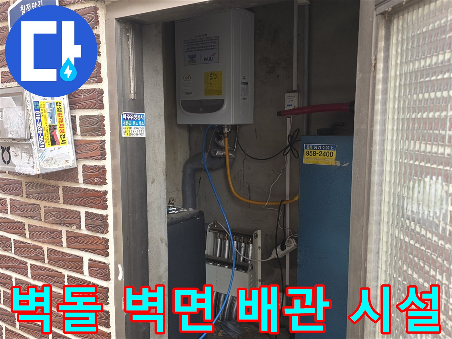 붉은색 벽돌 외벽에 설치된 수도 계량기 및 전기함-현장 기록