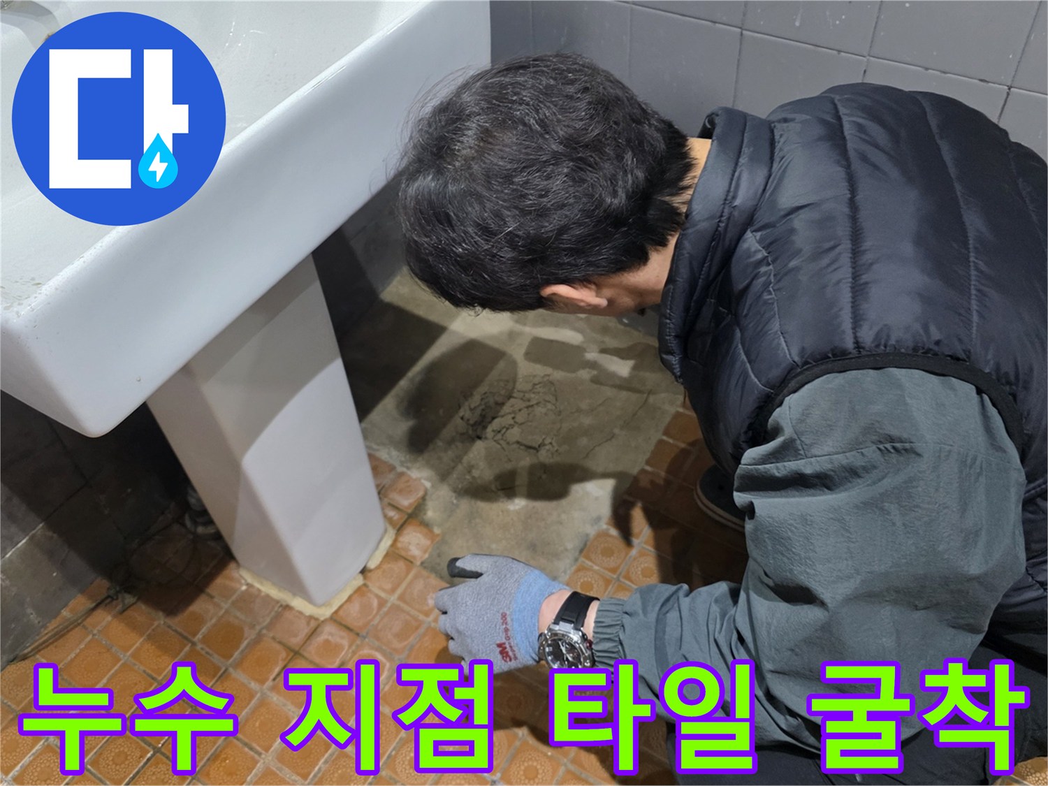 세면대 옆쪽의 타일을 깨서 내부 배관을 노출시킨 상태입니다.