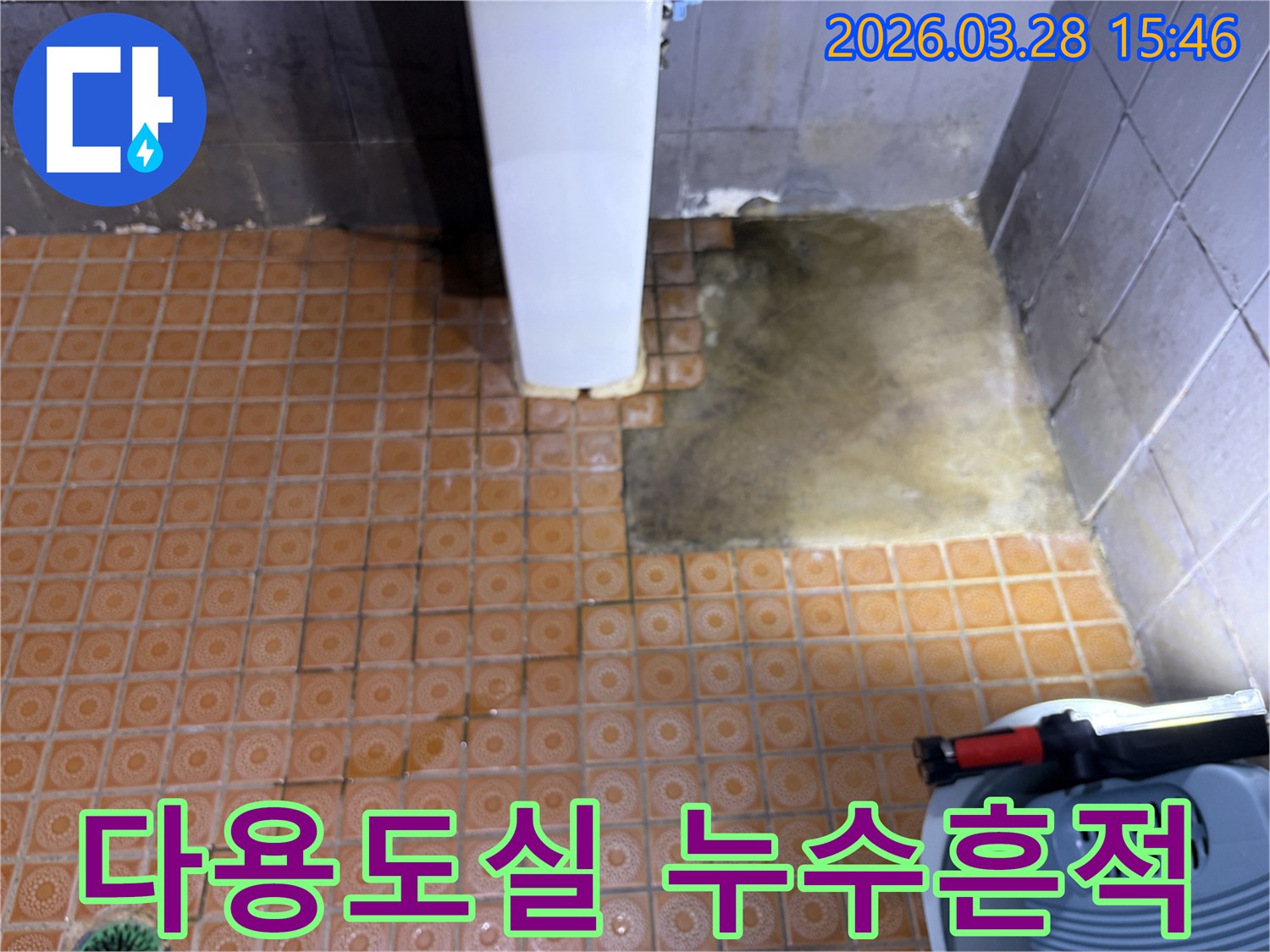파주-문산-다용도실에서-누수-탐지-후-타일을-제거하고-발견된-젖은-바닥-모습