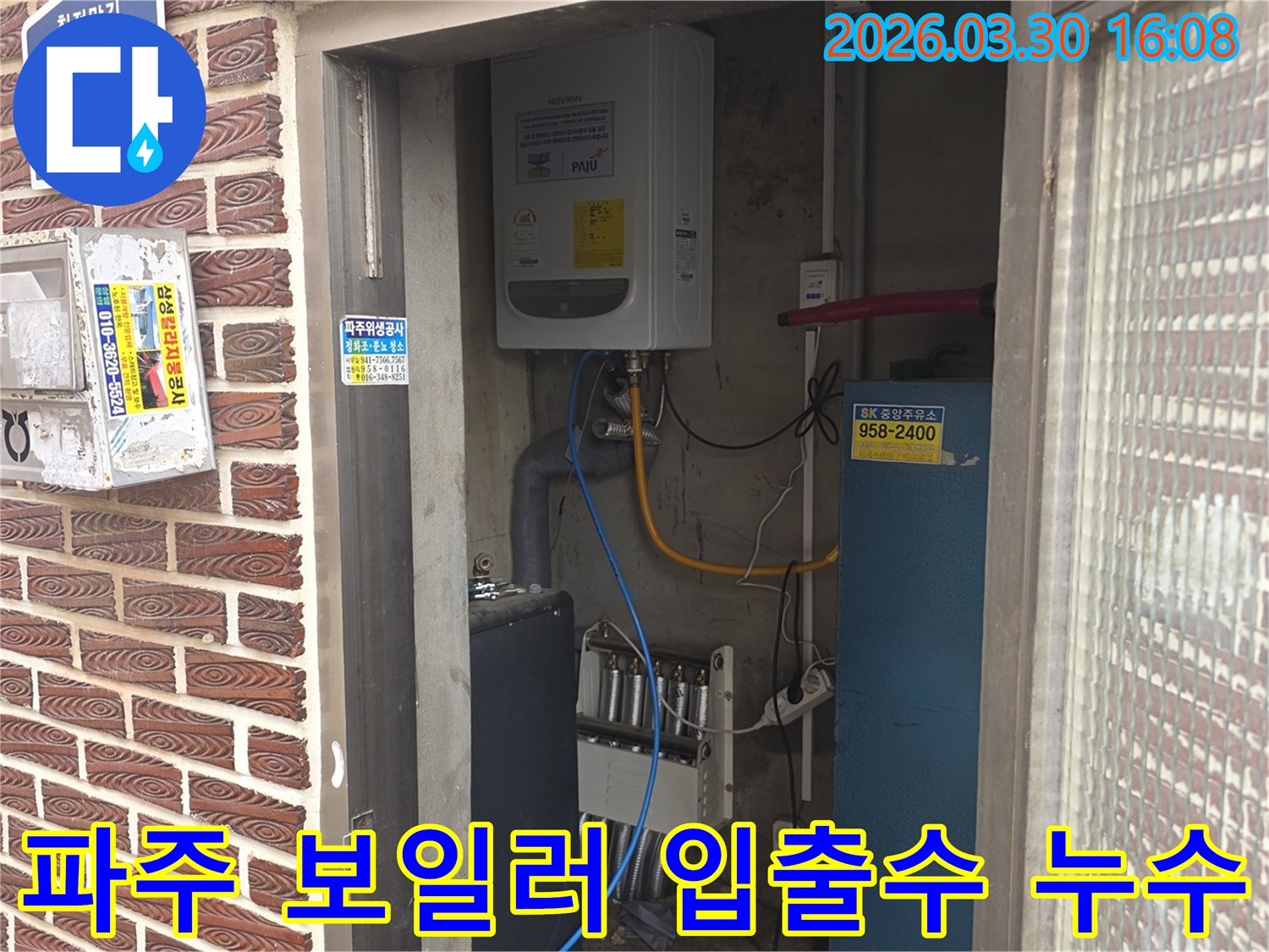 파주 문산 지역의 보일러실에서-보일러 입출수 배관에서 발생한 누수를-정밀하게 탐지하여 해결하는 현장입니다.