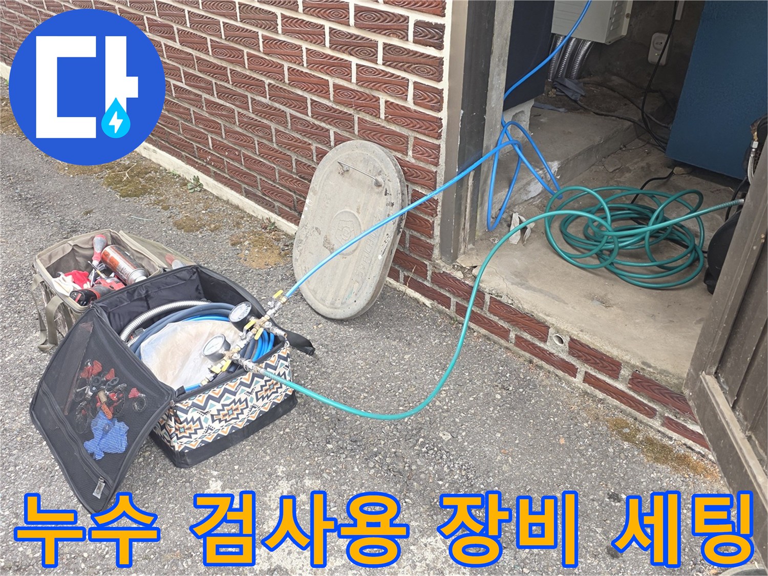 현장에 설치된-배관 압력 측정용-호스와 가방 도구