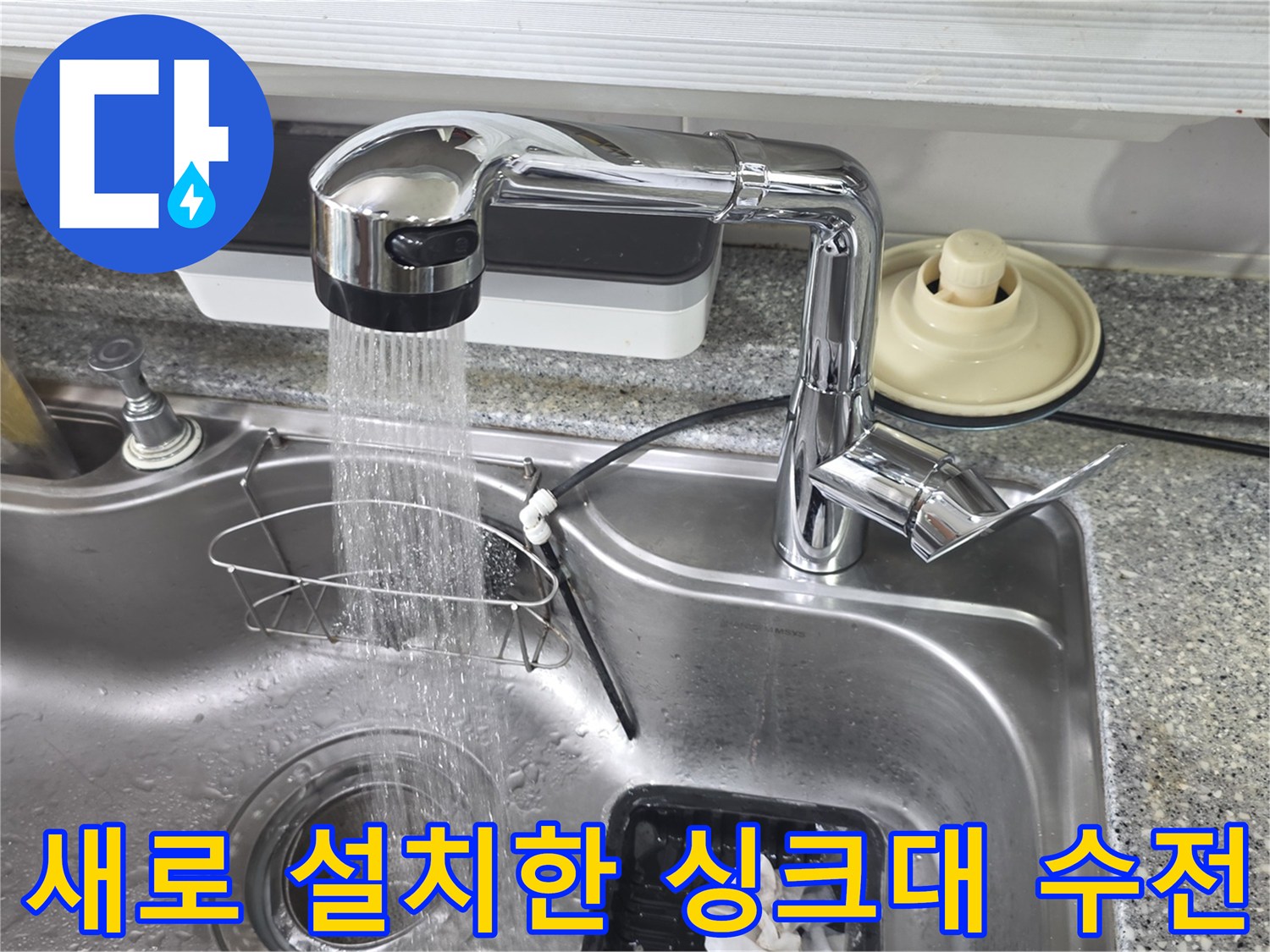 싱크대-수전-설치-후-정상-급수-상태