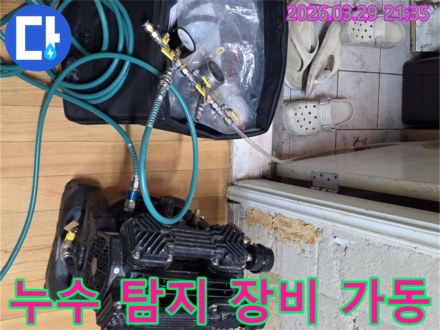 누수 탐지 전문 엔지니어가 압력 테스트 장비를 설치하여 의정부 지역의 배관 누수 원인을 정밀하게 진단하는 모습