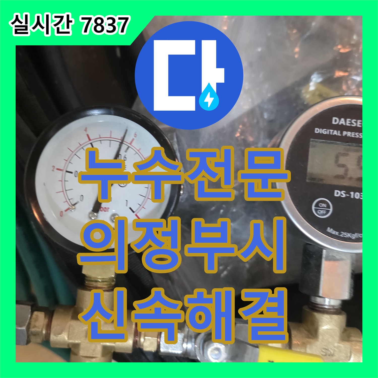 누수전문업체에서 의정부 주택 베란다 누수 의심될 때 정확한 진단과 해결을 약속드립니다 - 의정부시