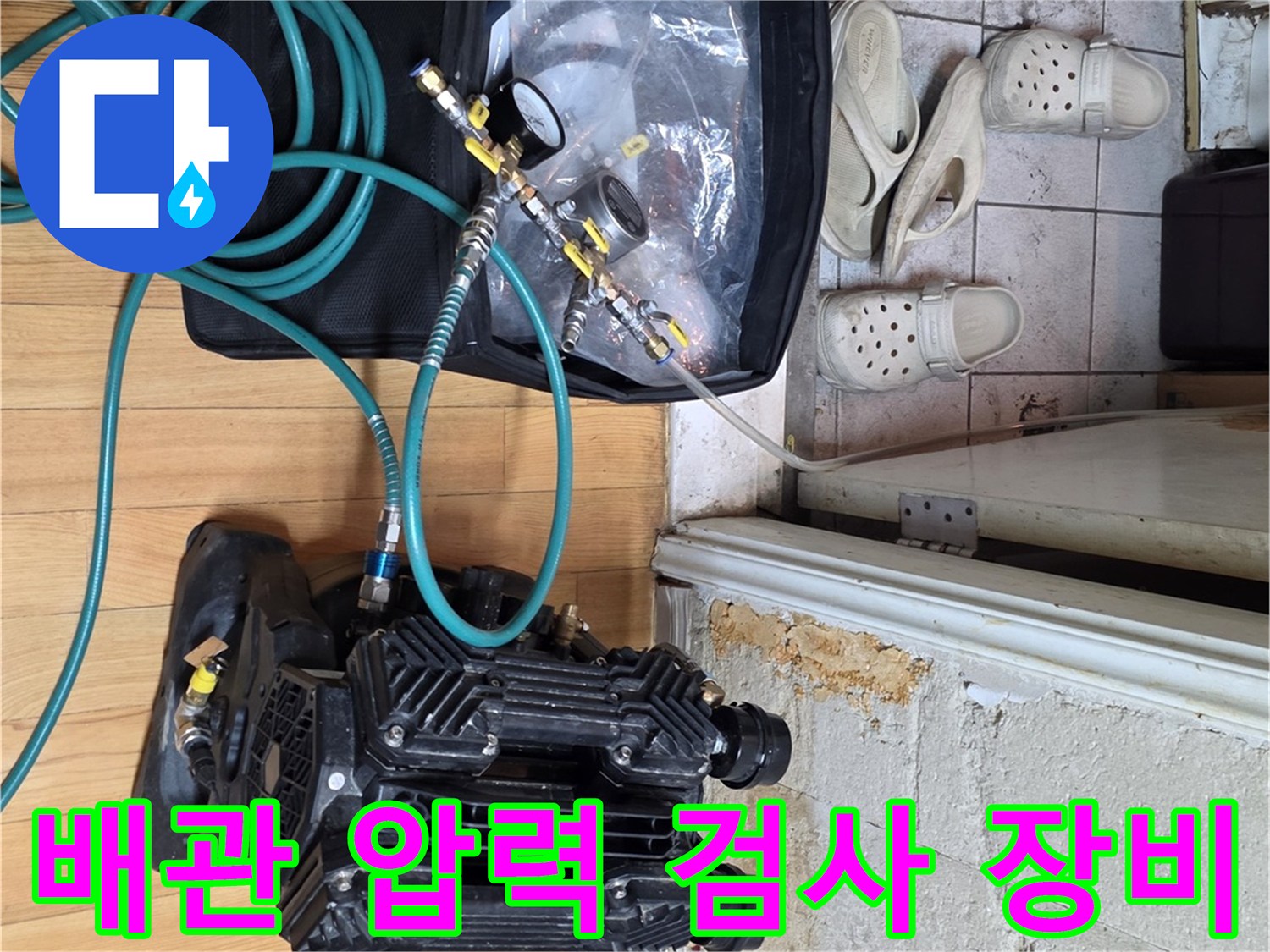 의정 mut부 현장에서 사용하는-배관 공압 테스트용 컴프레셔와 게이지 장비