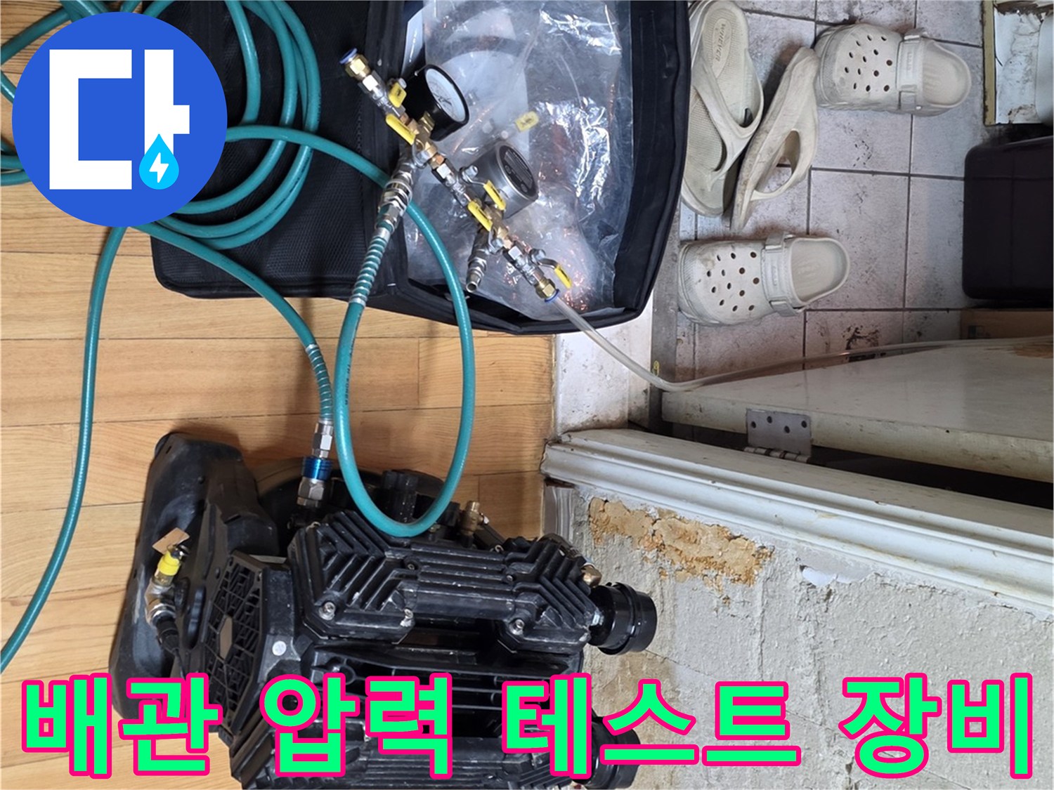 의정부 현장에서 사용하는 배관 공압 테스트용 디지털 압력계와 콤프레샤 장비