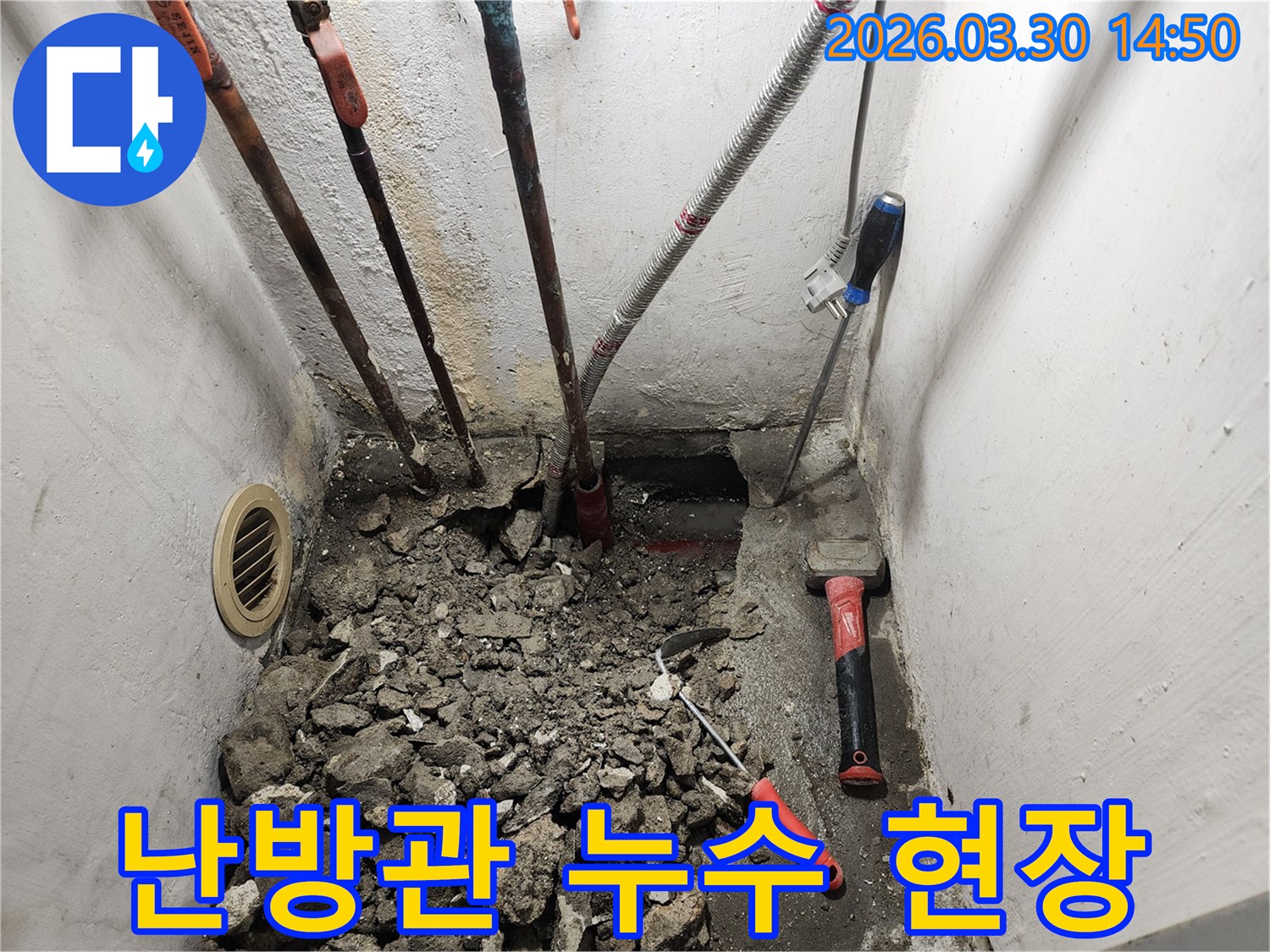 누수-공사-현장에서-사용되는-도구들과-함께-파괴된-바닥-그리고-드러난-배관들
