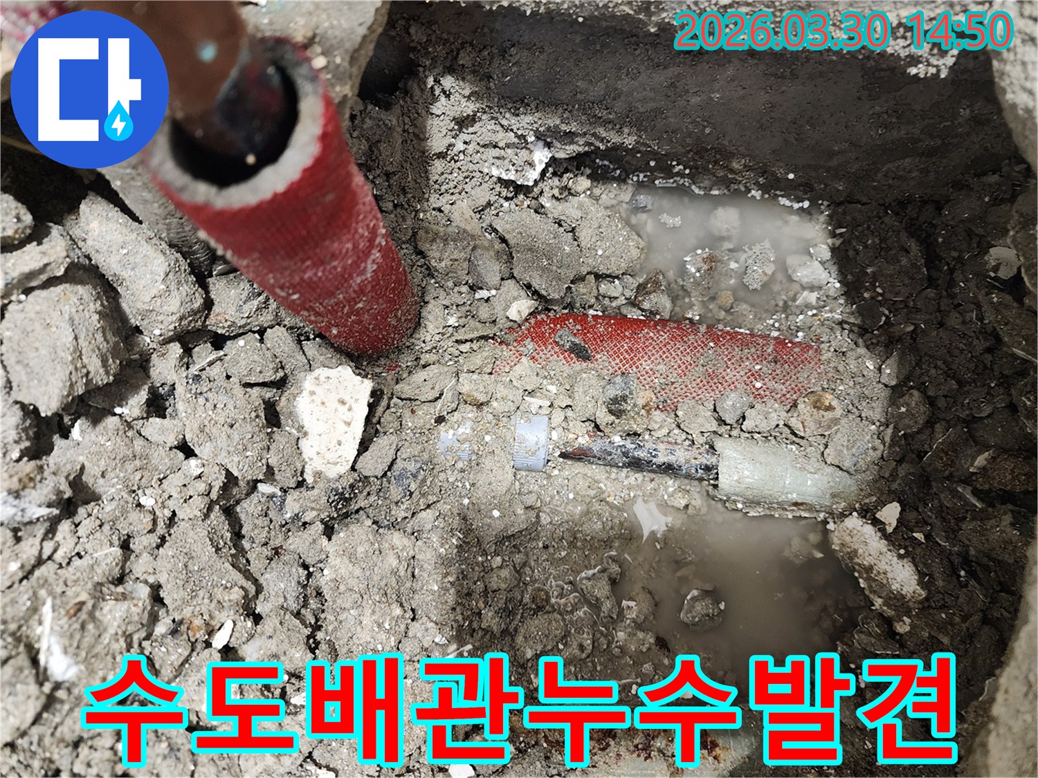 땅속에 매설된 배관에서 물이 새는 누수 현장-누수 탐지 및 수리 과정
