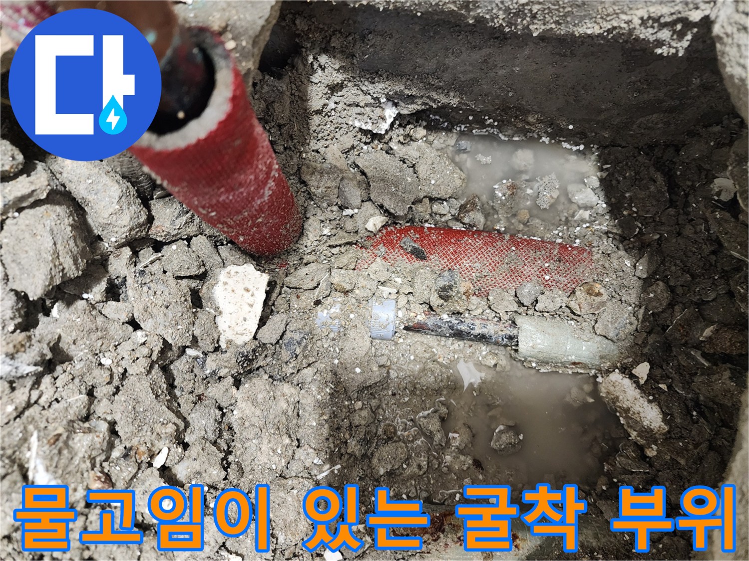 마천동 작업 현장 - 누수가 진행 중인 배관 연결부 근처