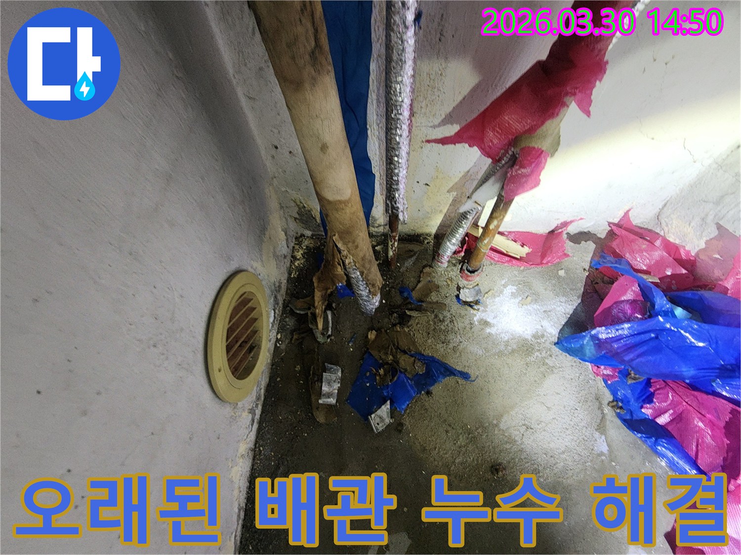 송파구 마천동-오래된 배관에서-발생한 누수를-전문가가 해결하는-현장 모습입니다