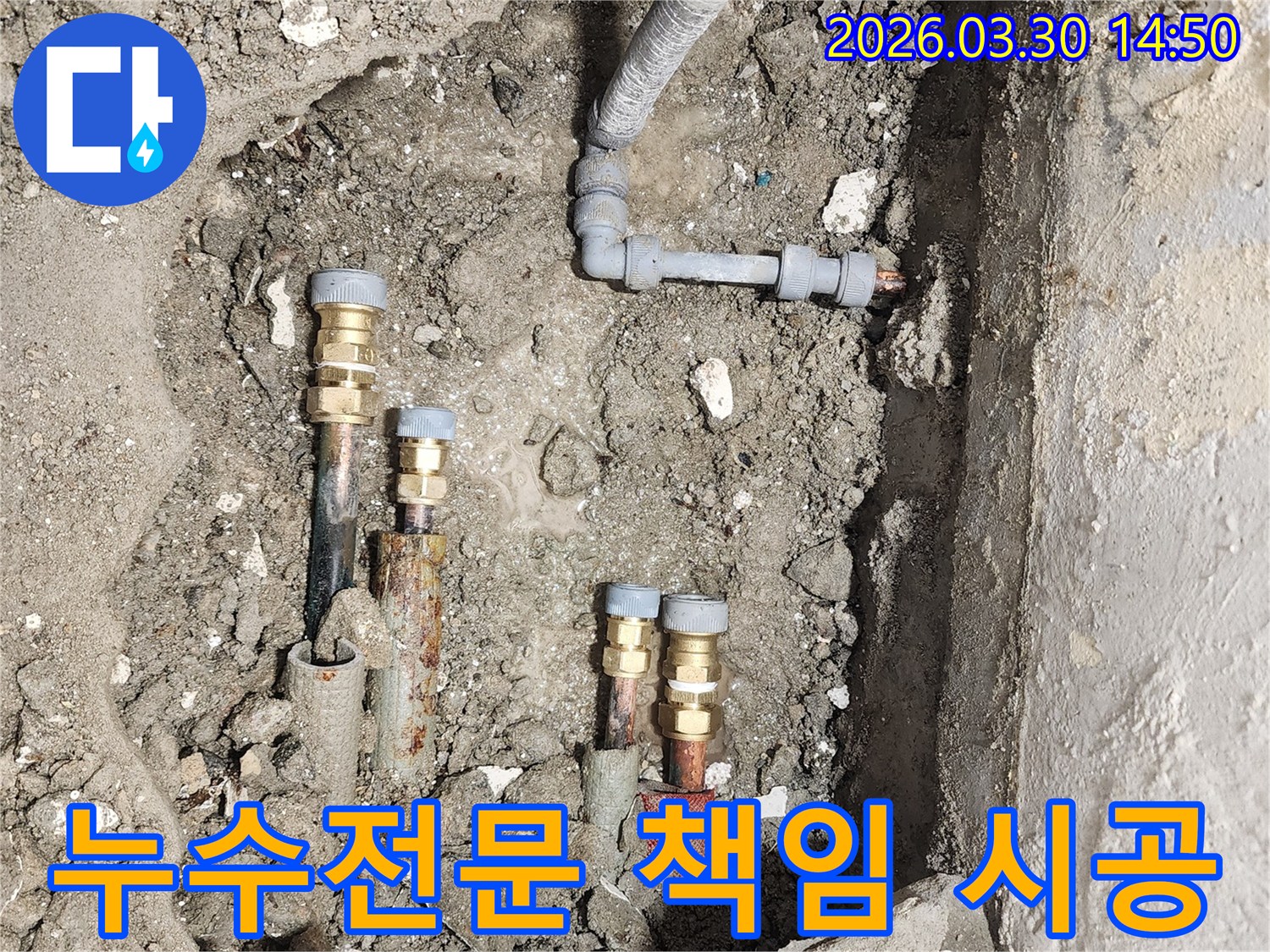 송파구 현장에서 누수 전문가가-정확한 진단 후 책임감 있게-배관 공사를 시공하는 현장입니다.